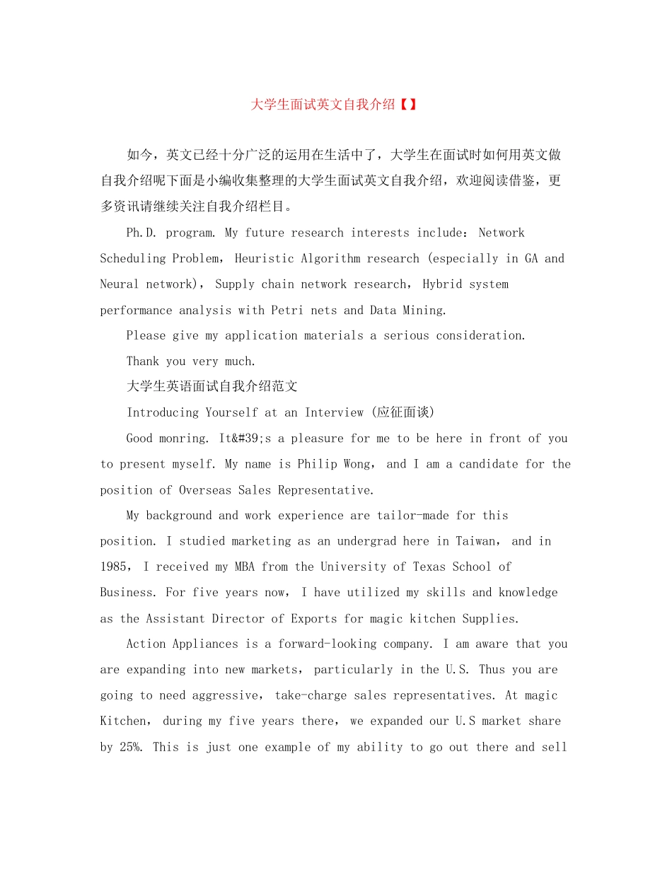 2023年大学生面试英文自我介绍2.docx_第1页