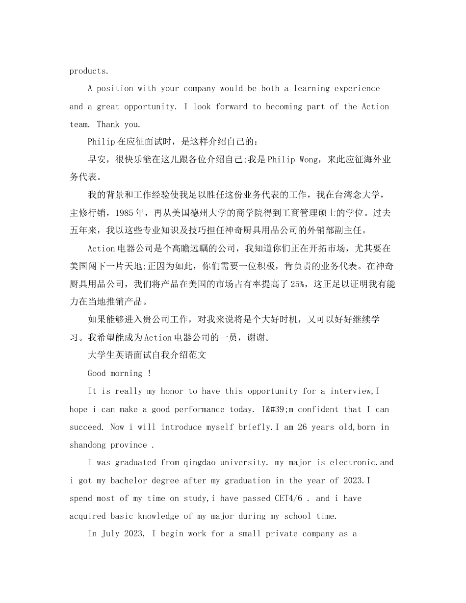 2023年大学生面试英文自我介绍2.docx_第2页