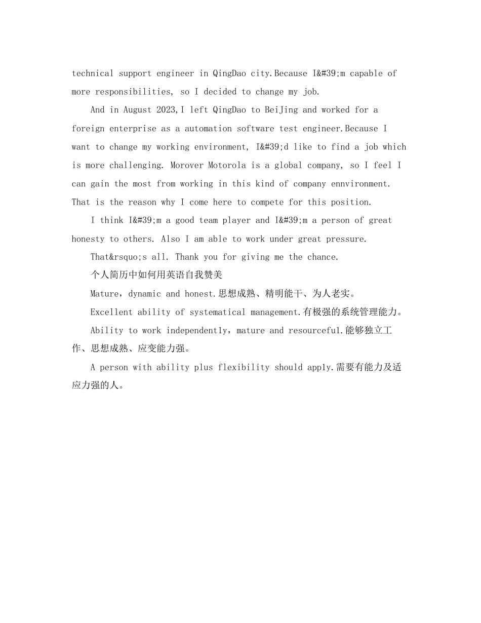 2023年大学生面试英文自我介绍2.docx_第3页