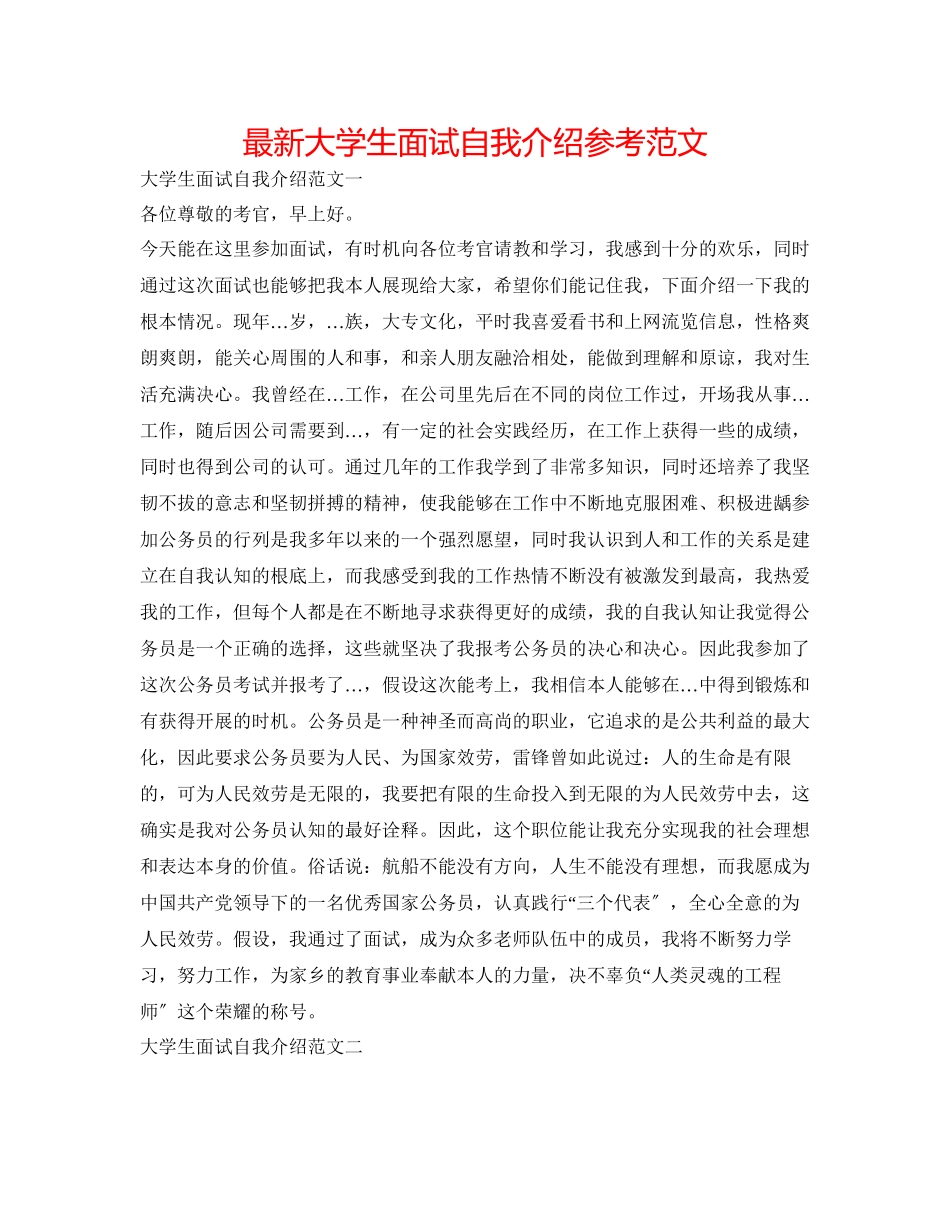 2023年大学生面试自我介绍范文.docx_第1页