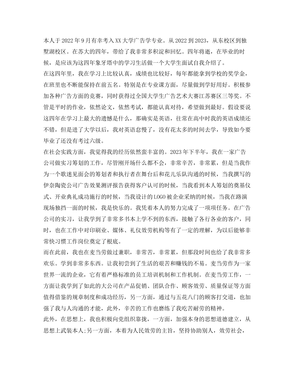 2023年大学生面试自我介绍范文.docx_第2页