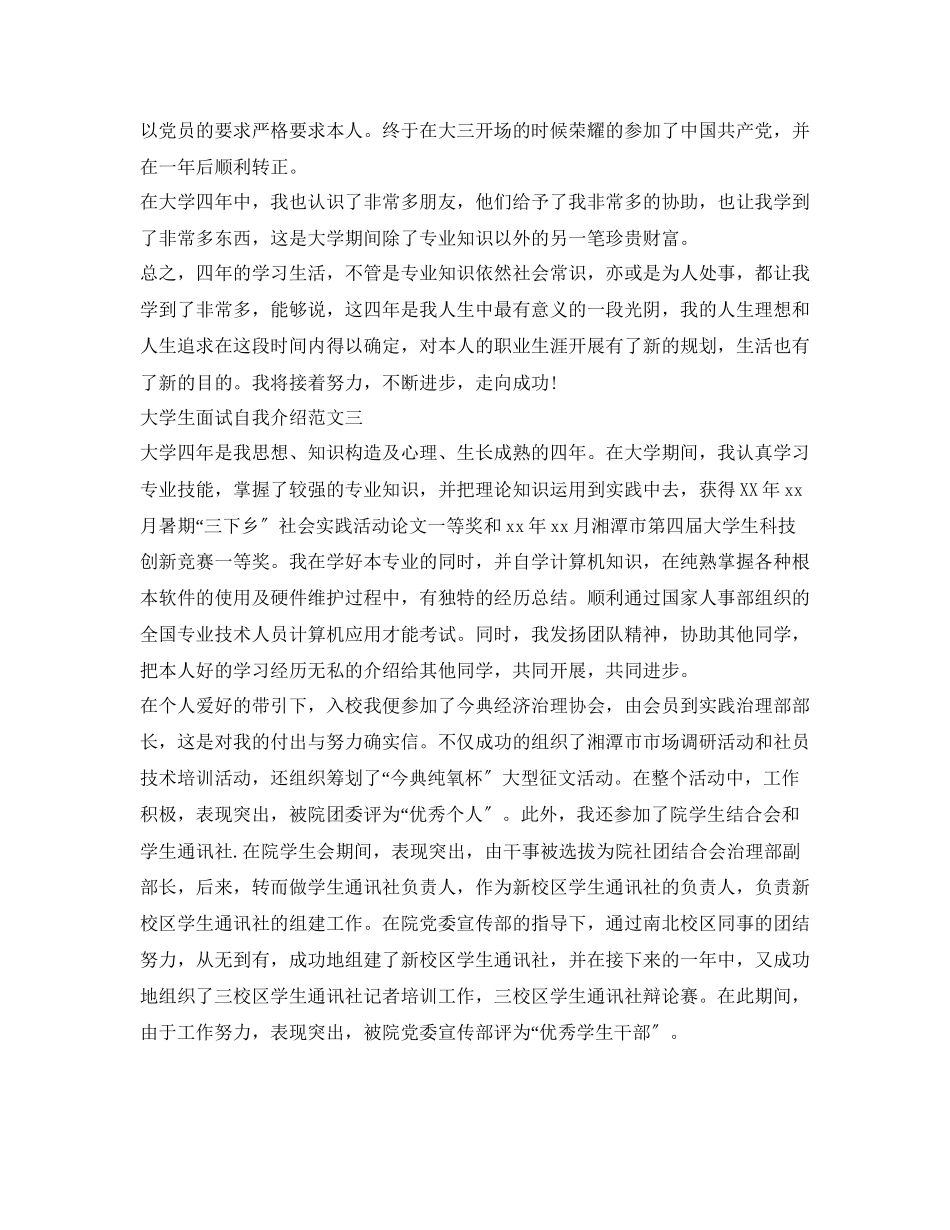 2023年大学生面试自我介绍范文.docx_第3页