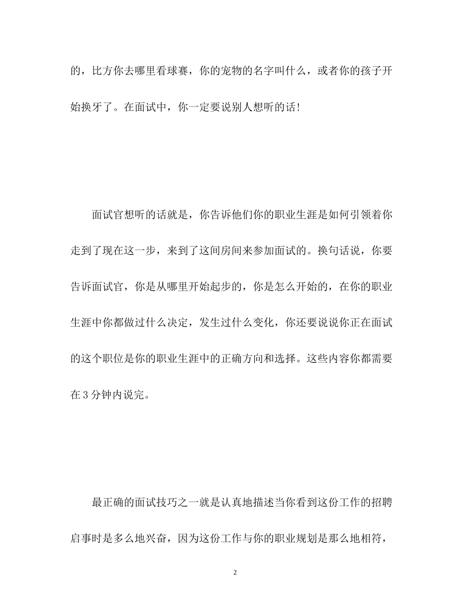 2023年大学生面试自我介绍该讲哪些内容.docx_第2页