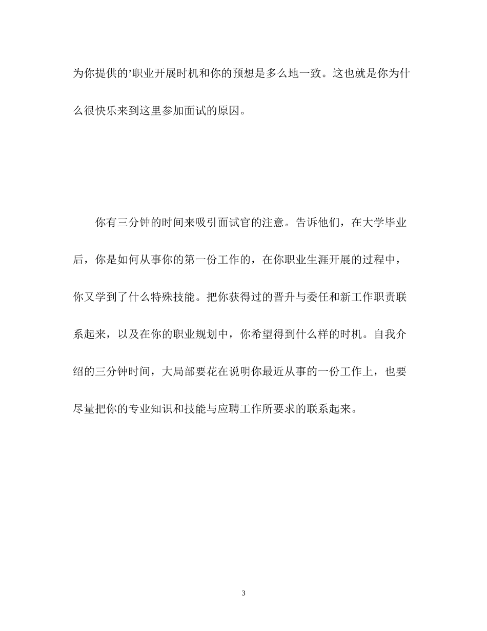 2023年大学生面试自我介绍该讲哪些内容.docx_第3页