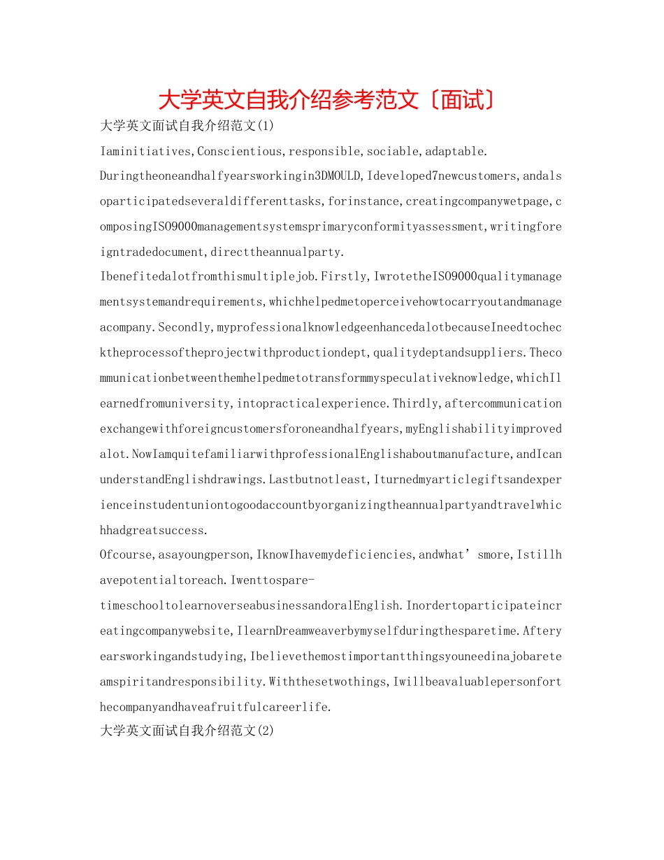 2023年大学英文自我介绍范文（面试）.docx_第1页