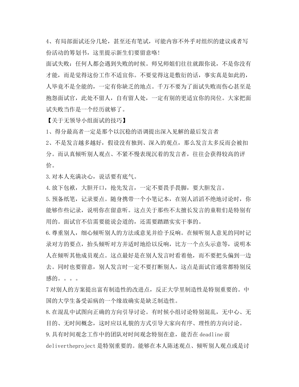 2023年大学社团面试必备技巧.docx_第2页