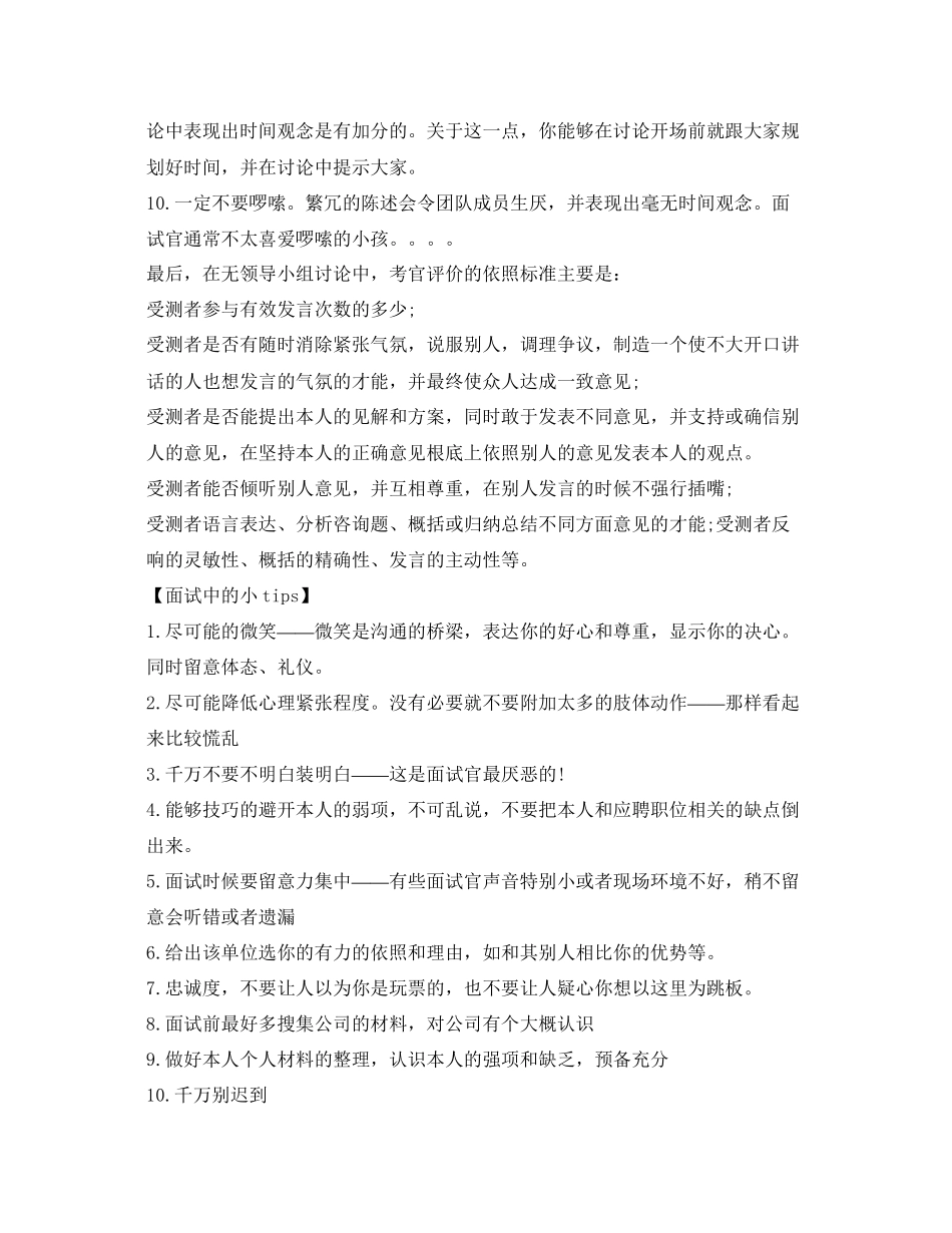 2023年大学社团面试必备技巧.docx_第3页