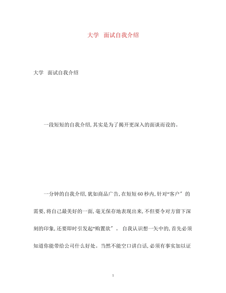 2023年大学电话面试自我介绍.docx_第1页
