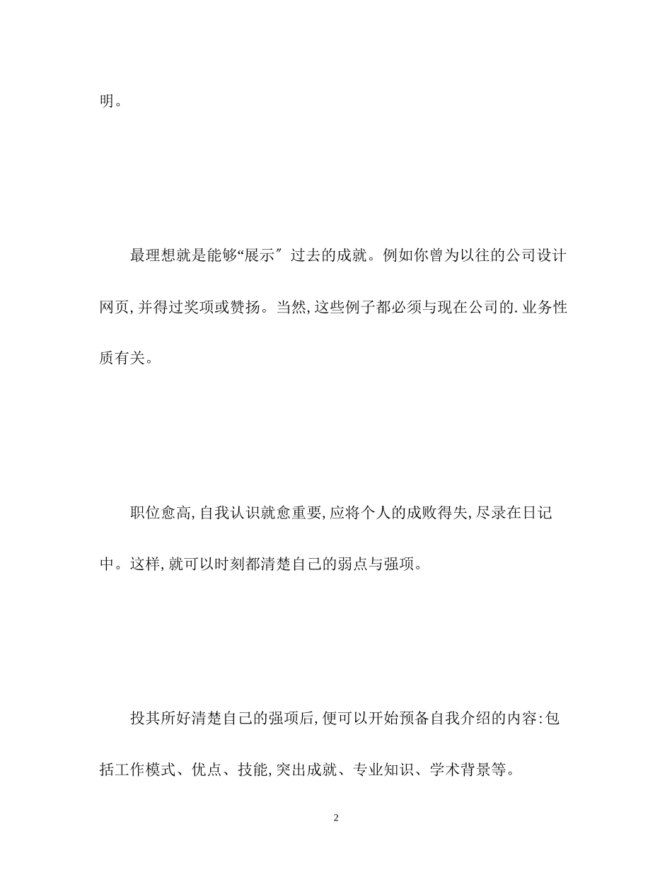 2023年大学电话面试自我介绍.docx_第2页