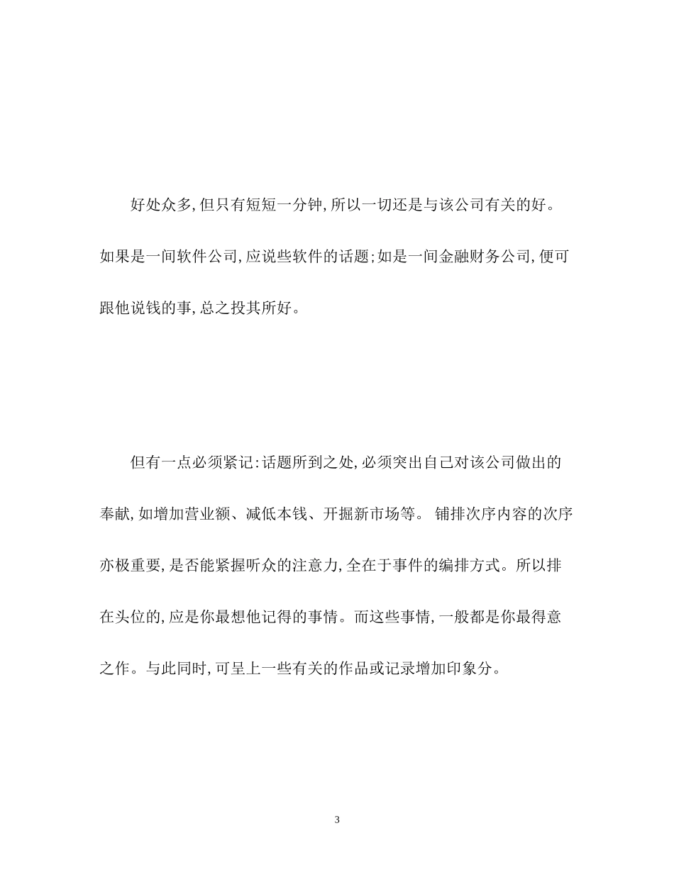2023年大学电话面试自我介绍.docx_第3页