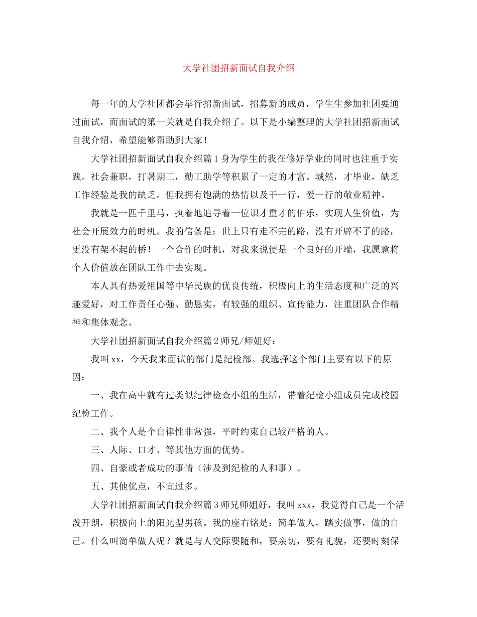 2023年大学社团招新面试自我介绍.docx_第1页