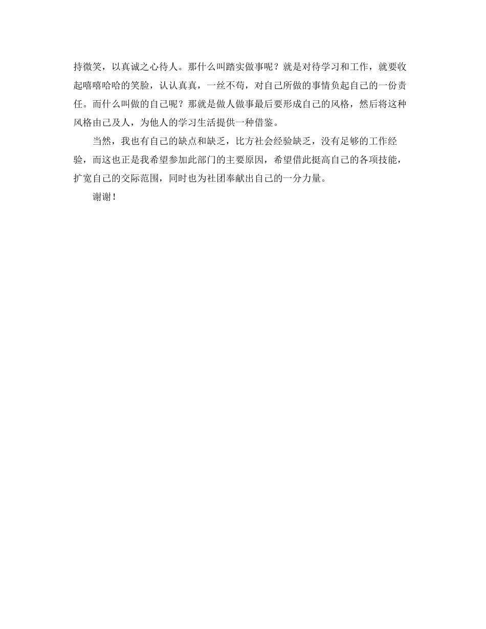 2023年大学社团招新面试自我介绍.docx_第2页