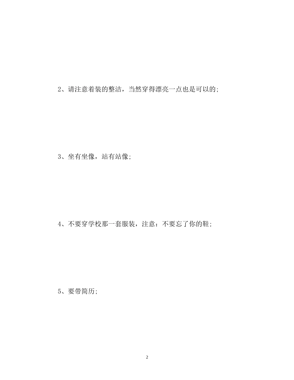 2023年大学生面试要求及面试自我介绍.docx_第2页