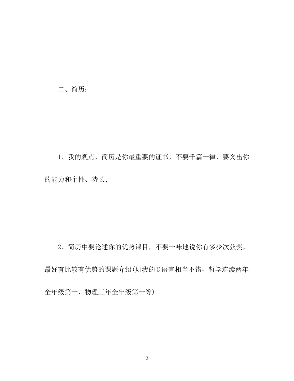 2023年大学生面试要求及面试自我介绍.docx_第3页