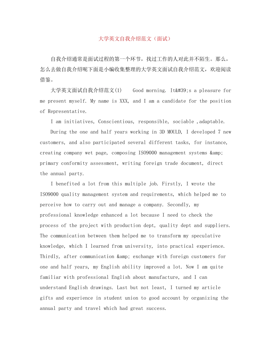 2023年大学英文自我介绍范文面试.docx_第1页