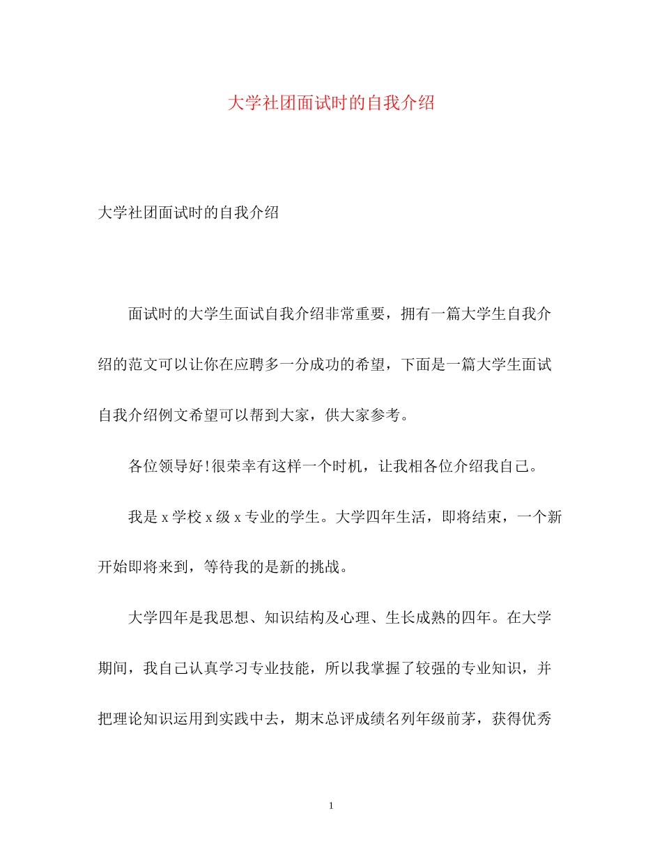 2023年大学社团面试时的自我介绍.docx_第1页