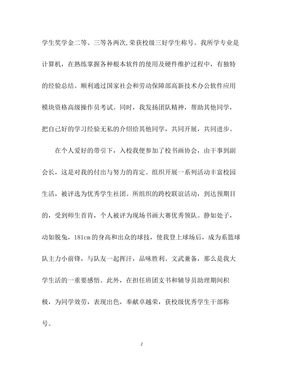 2023年大学社团面试时的自我介绍.docx_第2页