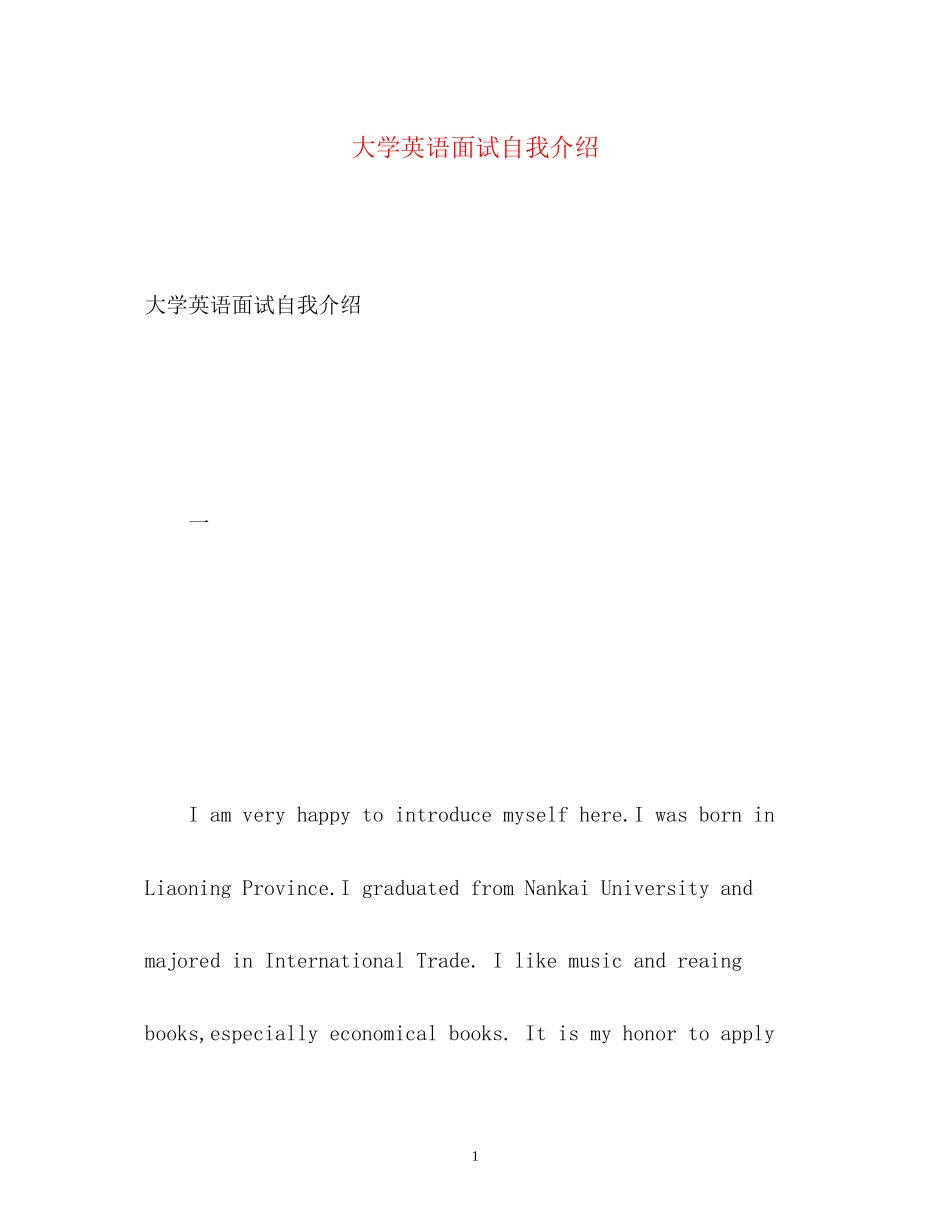 2023年大学英语面试自我介绍.docx_第1页