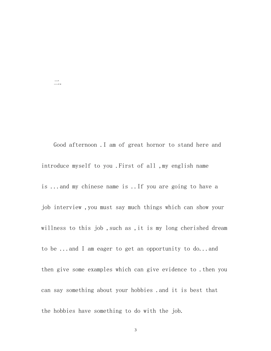 2023年大学英语面试自我介绍.docx_第3页
