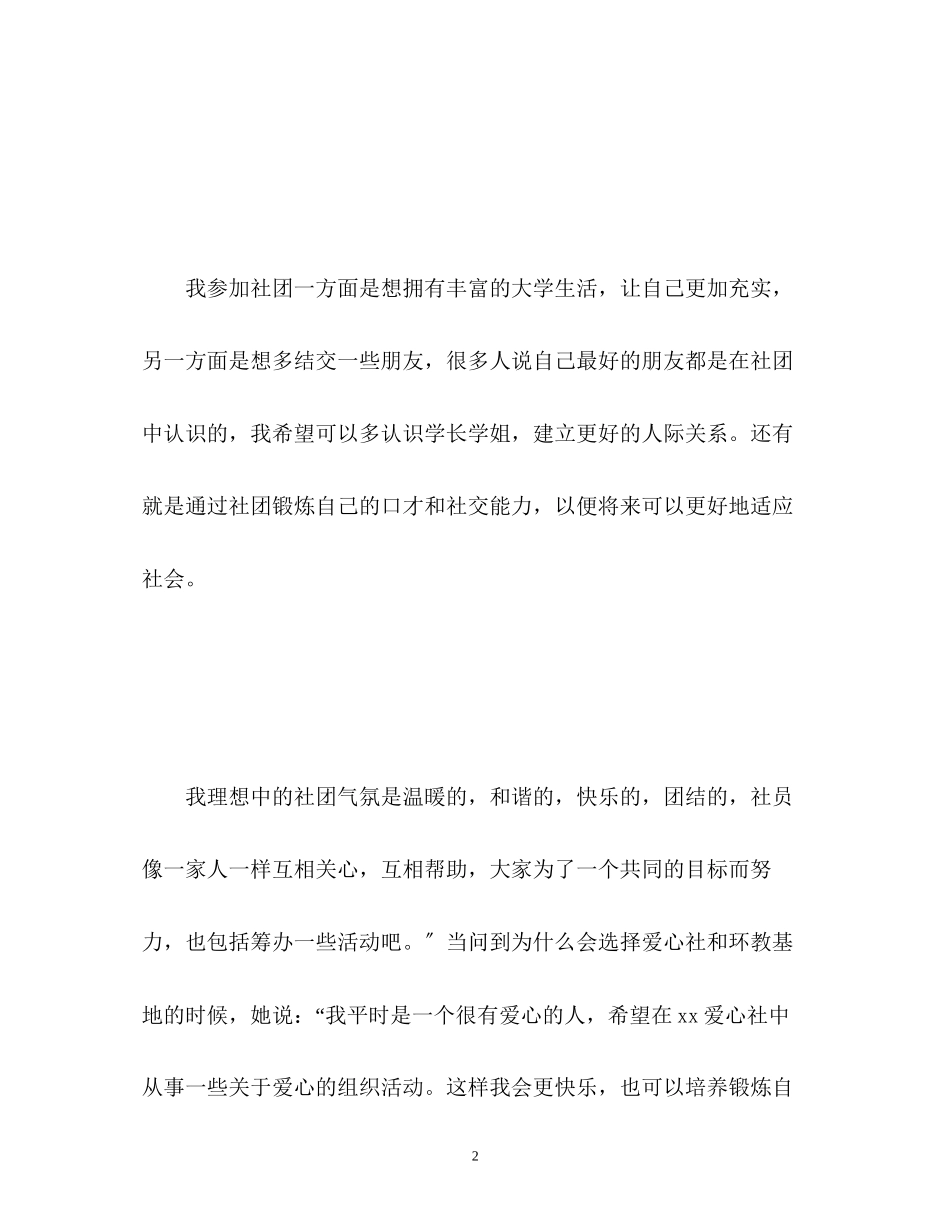 2023年大学社团面试自我介绍.docx_第2页