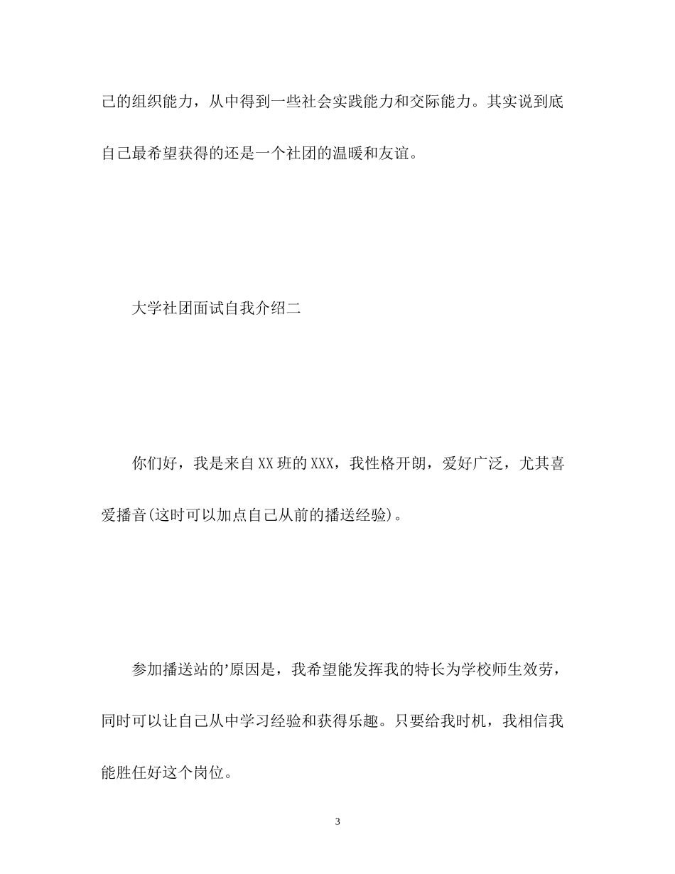 2023年大学社团面试自我介绍.docx_第3页