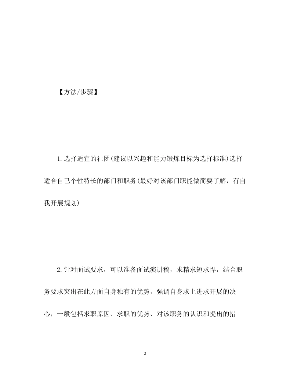 2023年大学社团面试技巧.docx_第2页