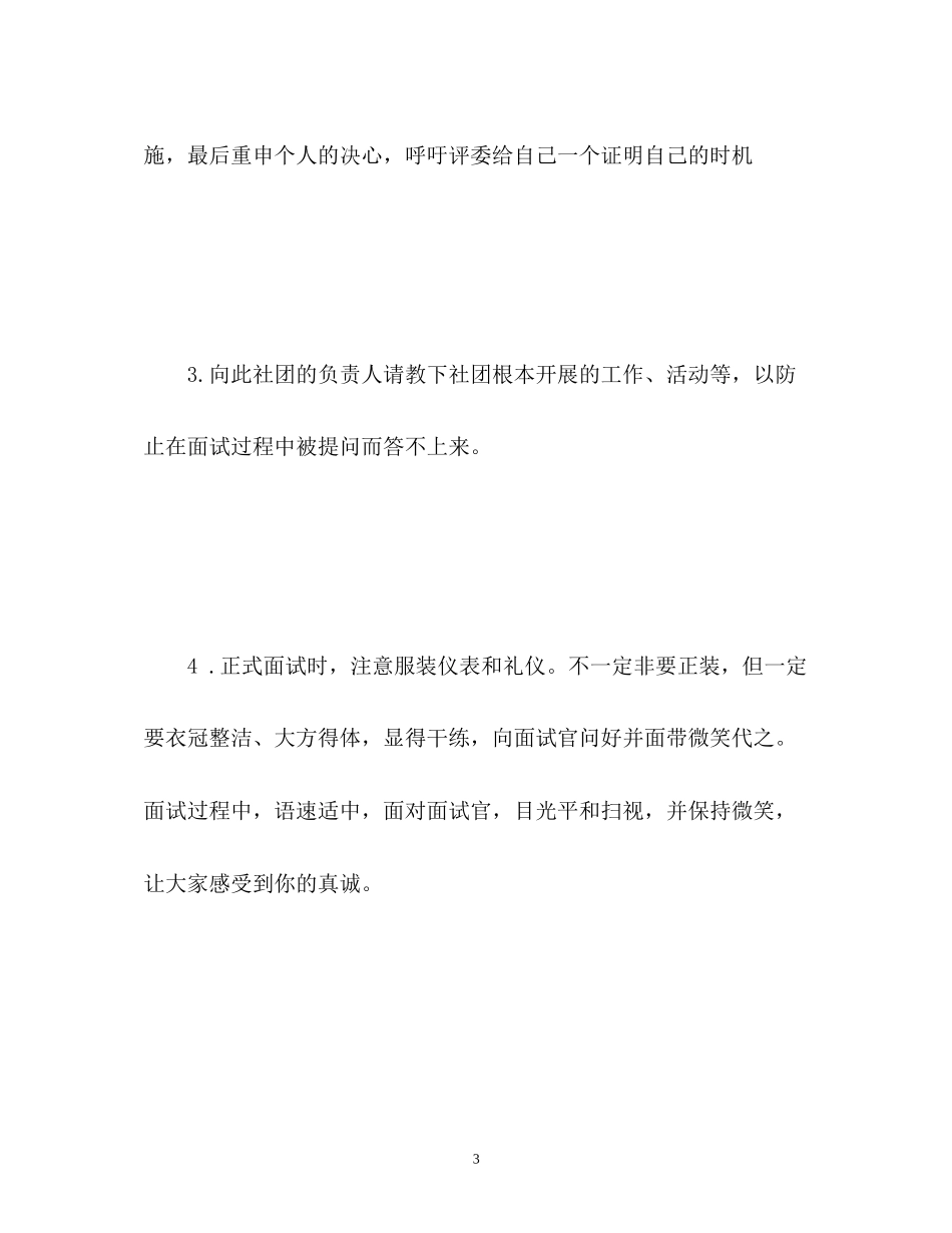 2023年大学社团面试技巧.docx_第3页