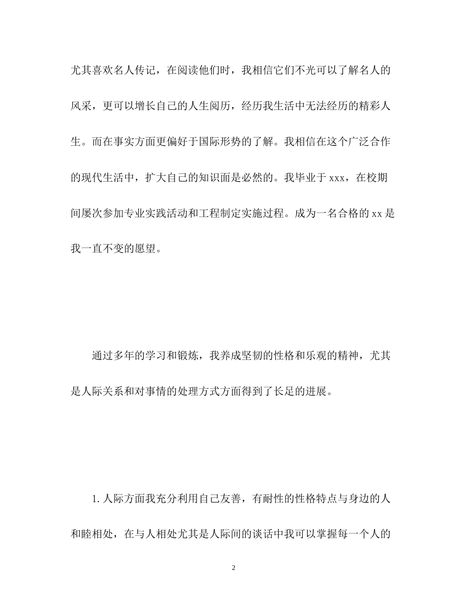 2023年大学面试5分钟自我介绍.docx_第2页