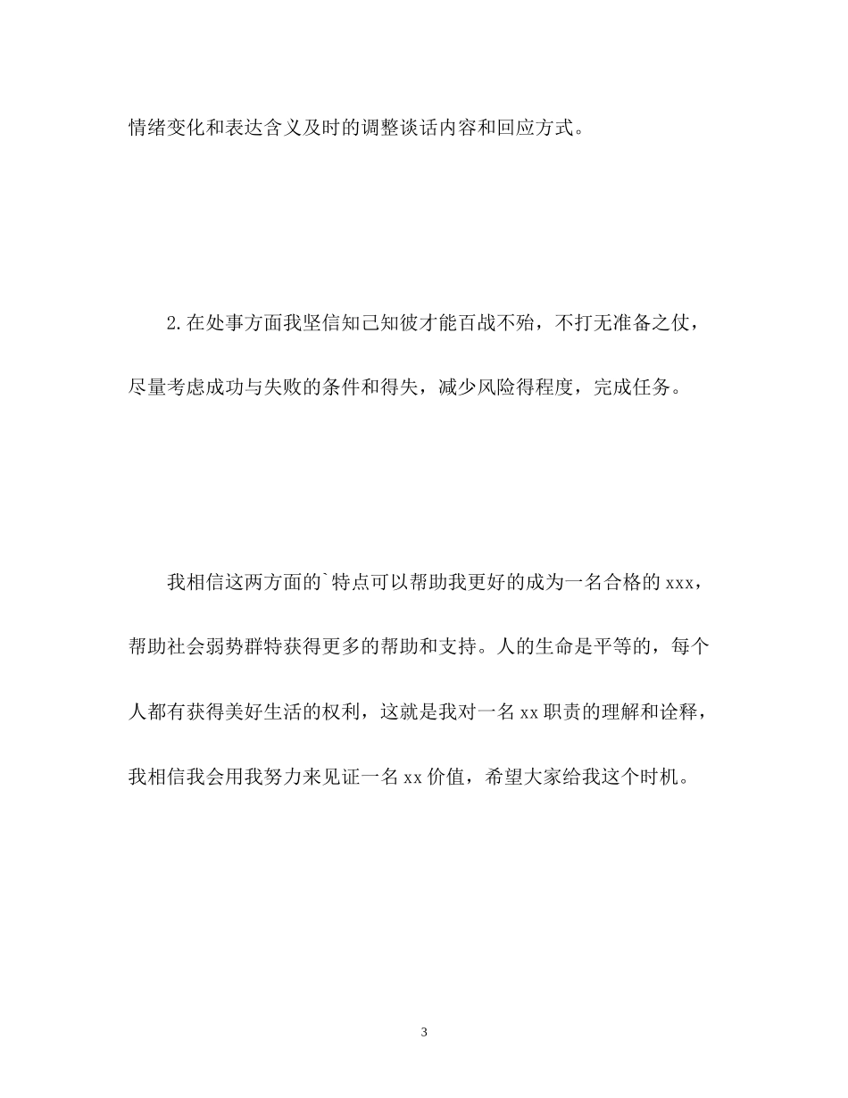 2023年大学面试5分钟自我介绍.docx_第3页