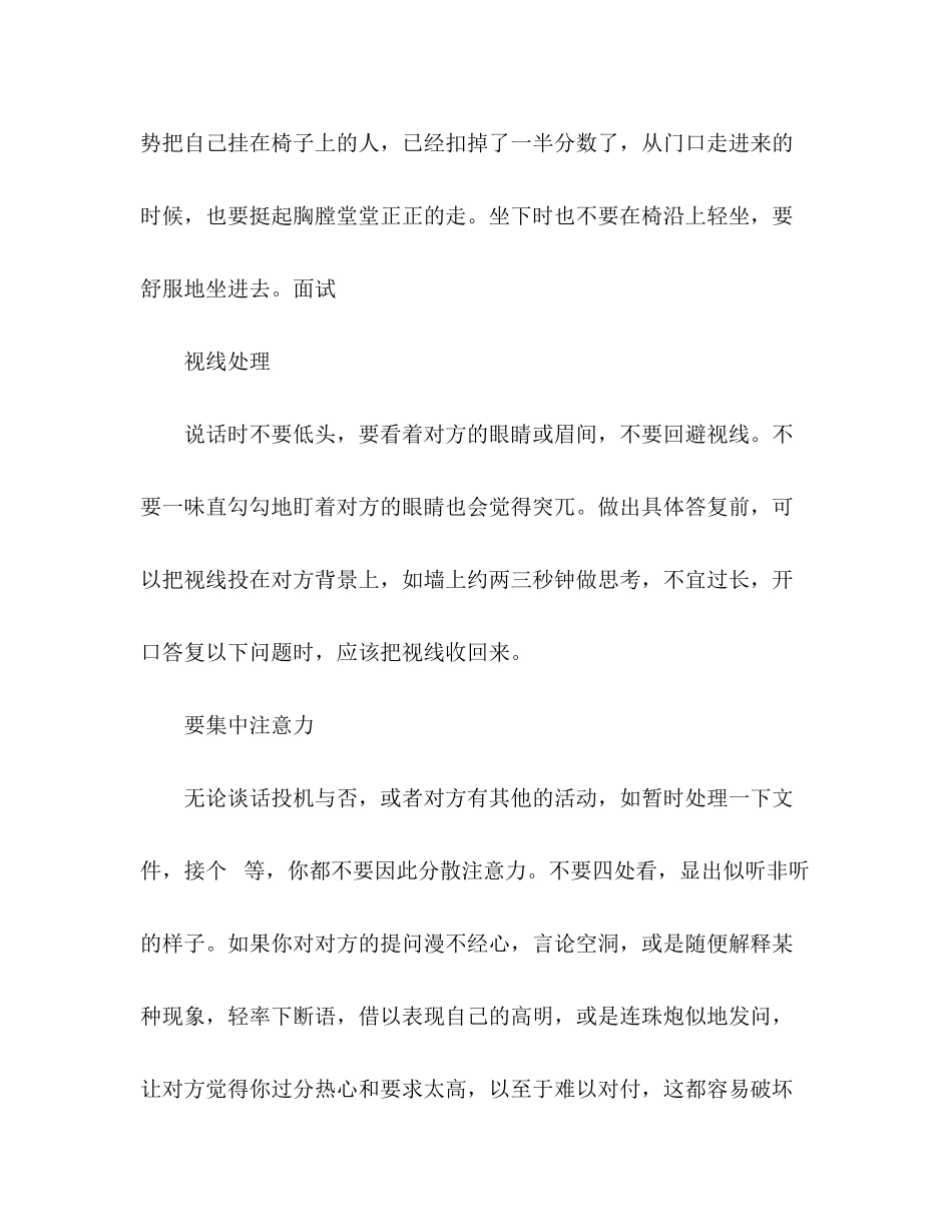 2023年女性求职者面试着装与礼仪标准.docx_第2页