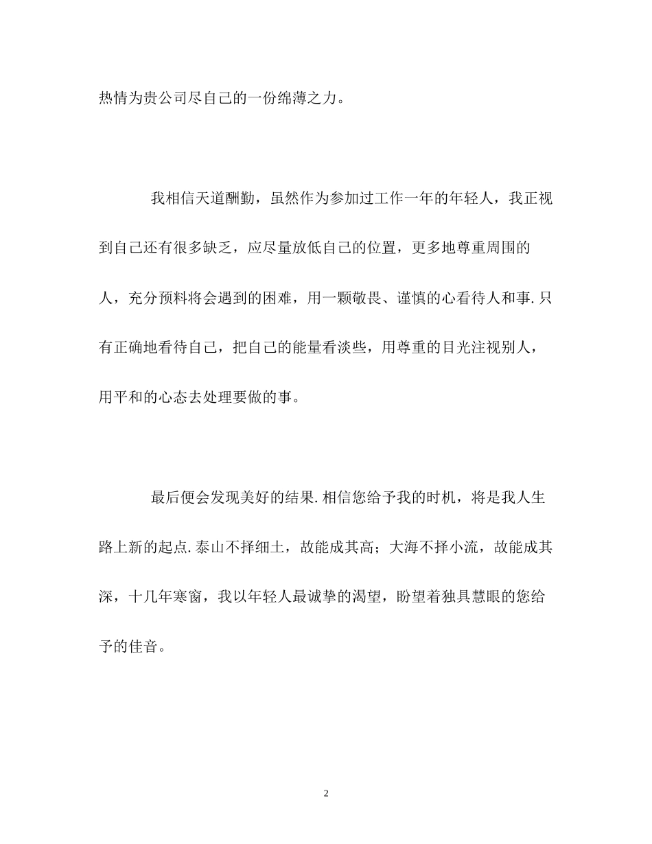 2023年女孩求职面试的自我介绍.docx_第2页