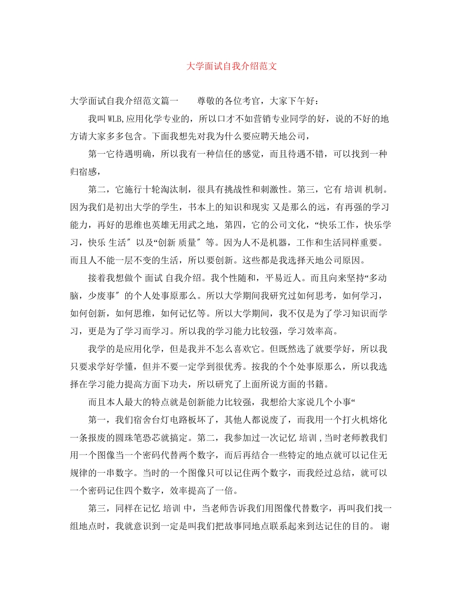 2023年大学面试自我介绍精选范文.docx_第1页