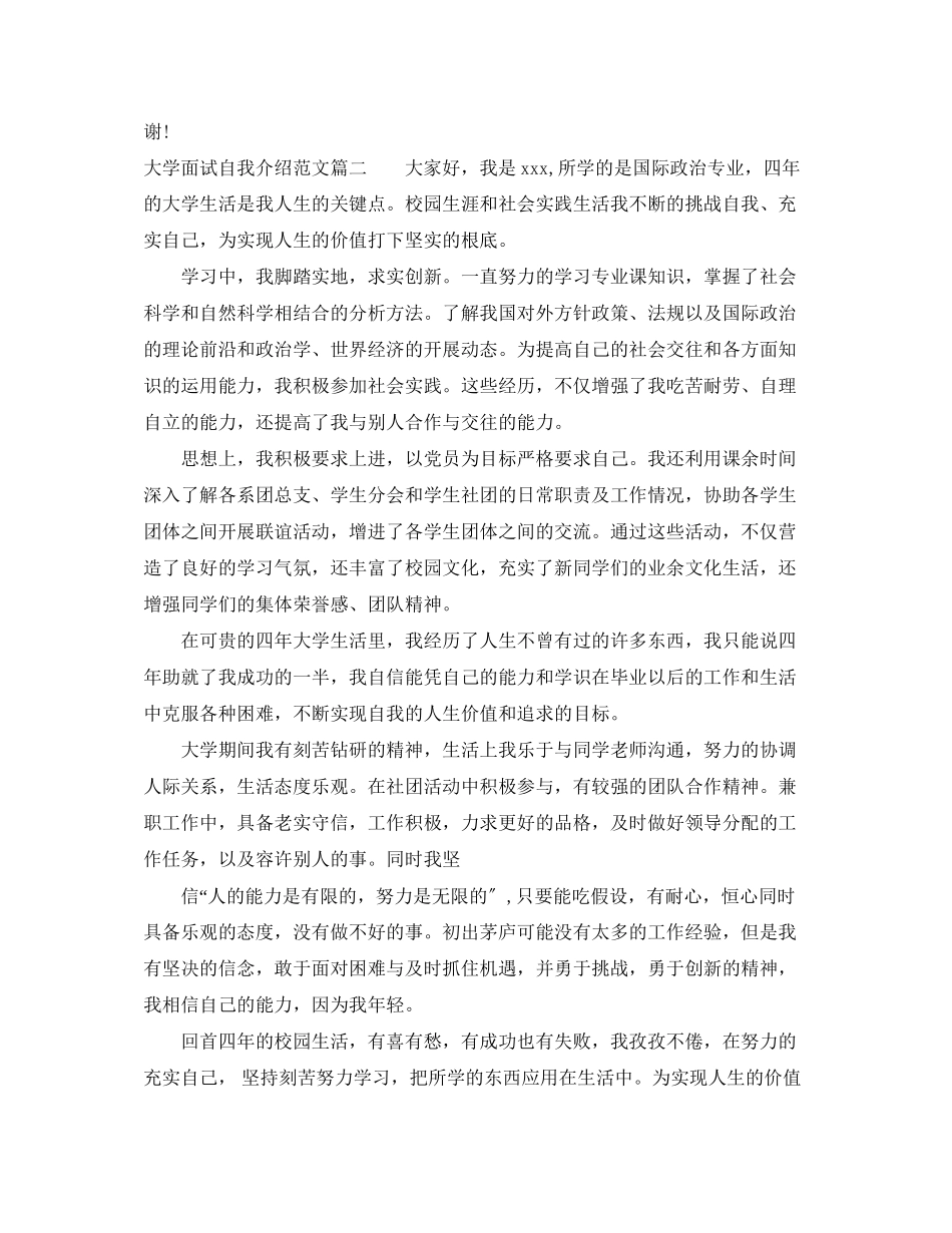 2023年大学面试自我介绍精选范文.docx_第2页