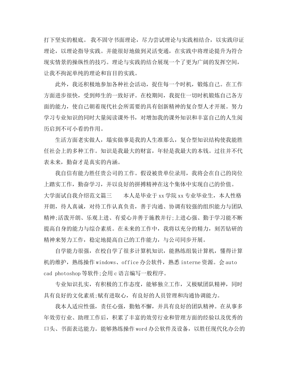 2023年大学面试自我介绍精选范文.docx_第3页