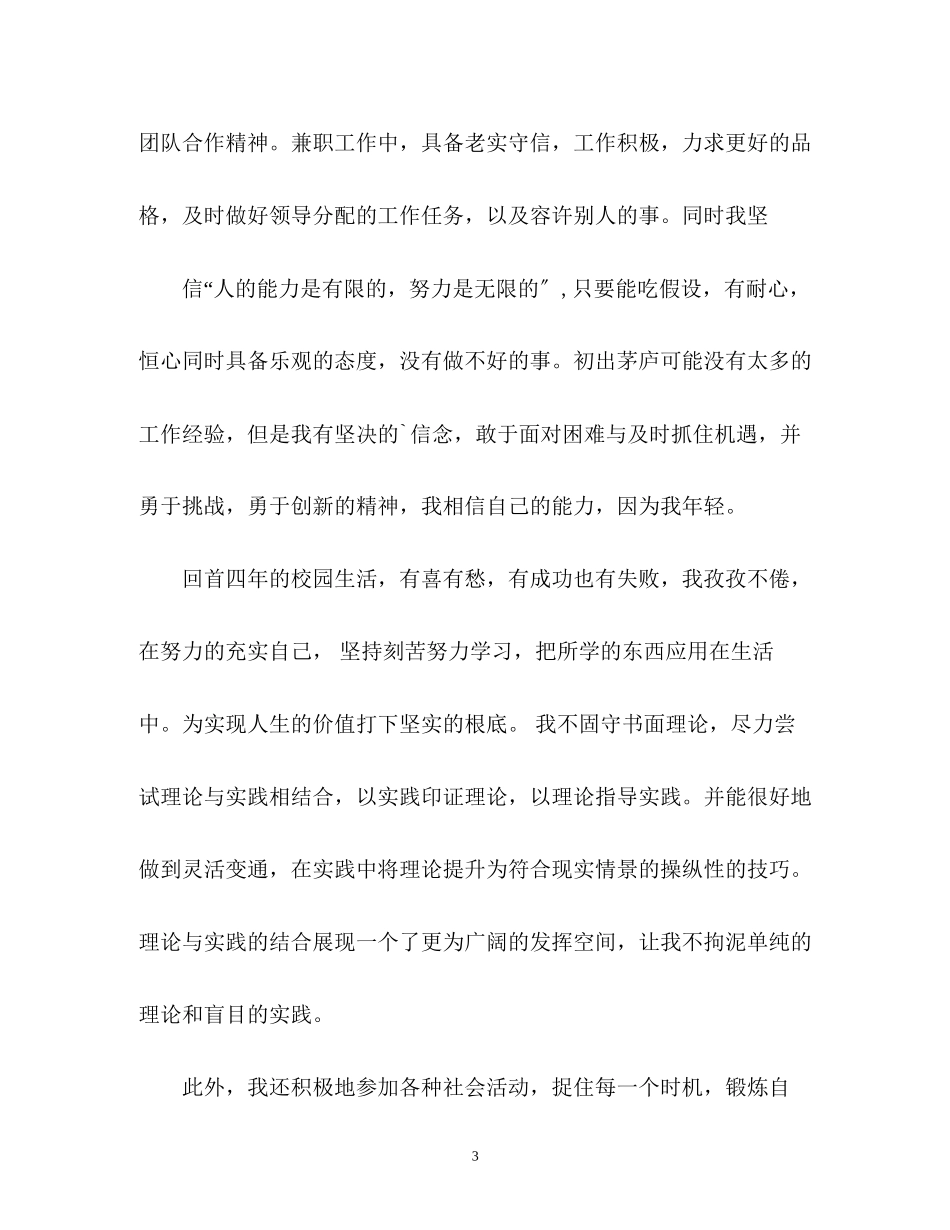 2023年大学面试自我介绍2.docx_第3页