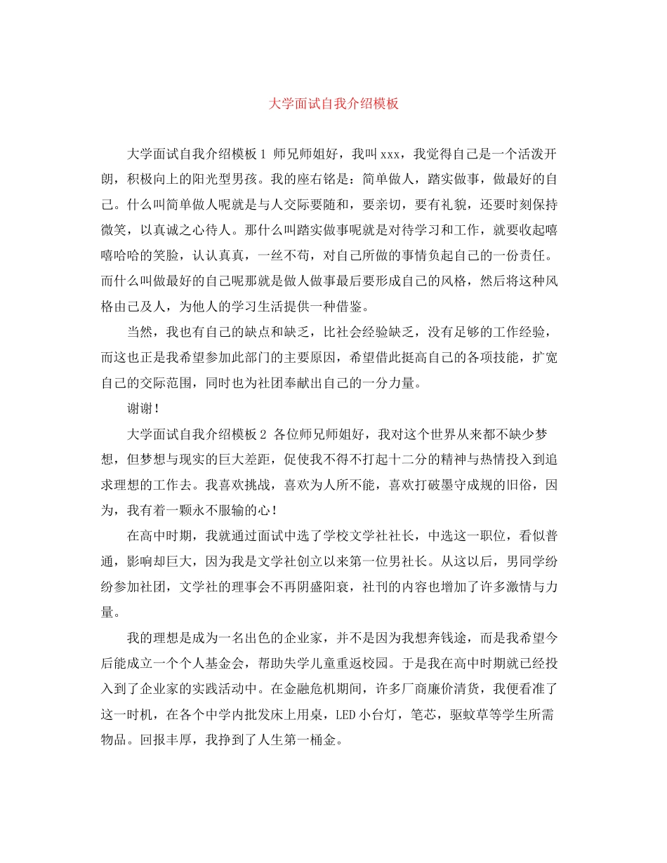 2023年大学面试自我介绍模板.docx_第1页