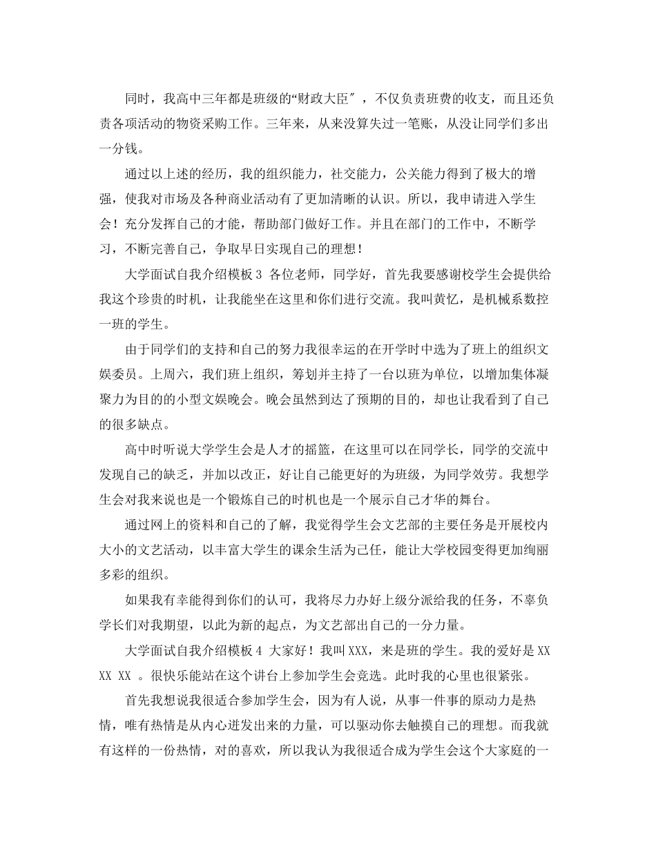 2023年大学面试自我介绍模板.docx_第2页