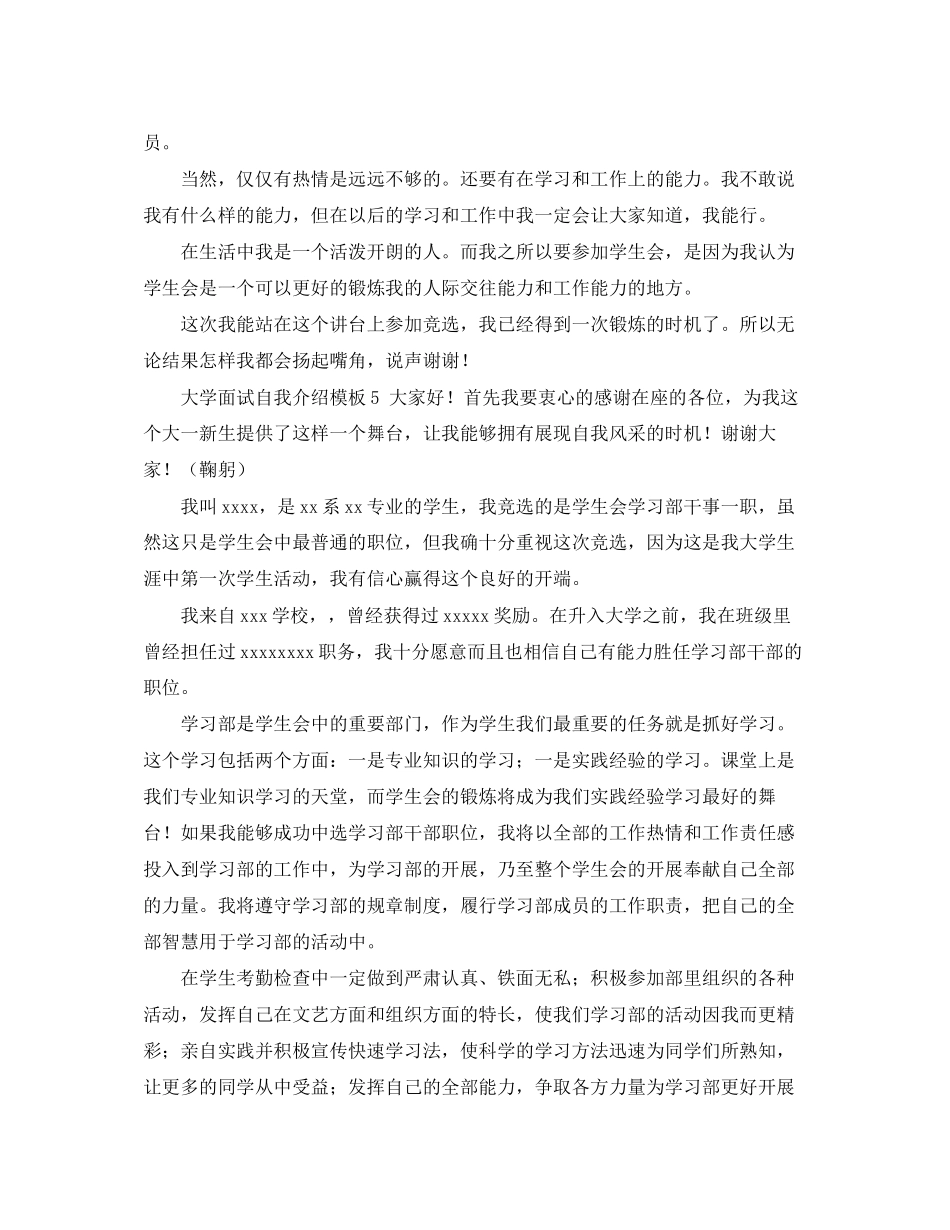 2023年大学面试自我介绍模板.docx_第3页