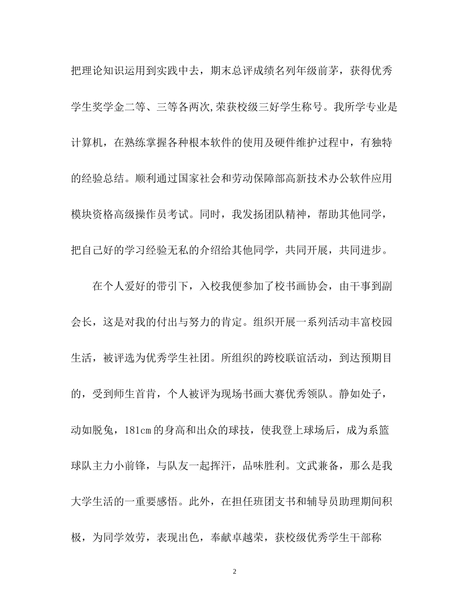 2023年大学面试自我介绍演讲稿.docx_第2页