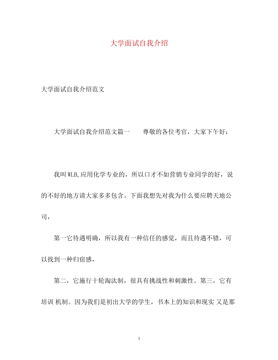 2023年大学面试自我介绍.docx_第1页