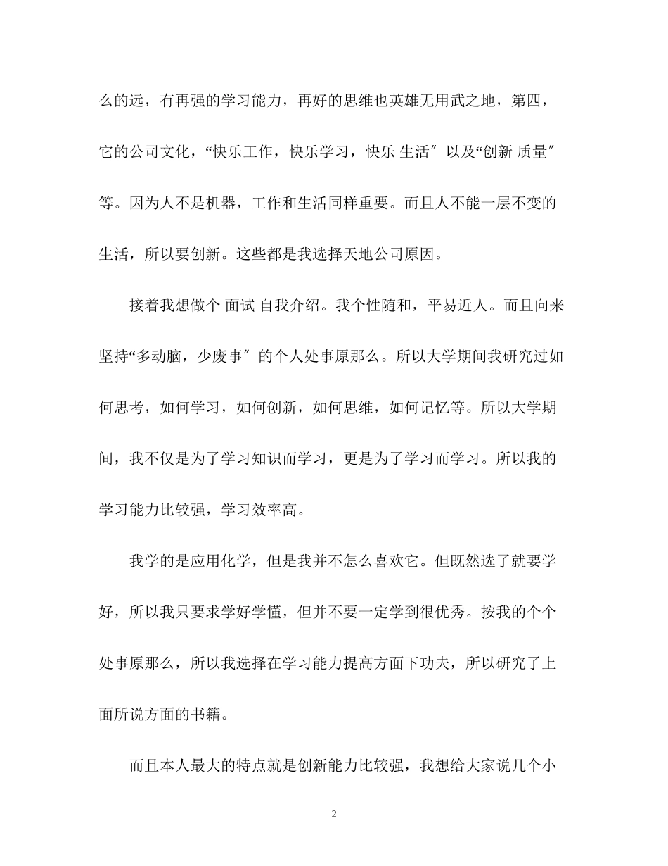 2023年大学面试自我介绍.docx_第2页