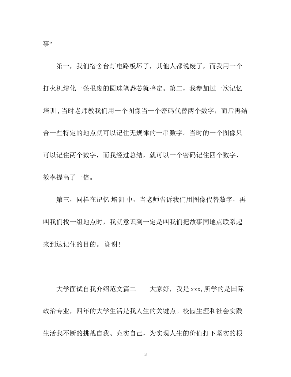 2023年大学面试自我介绍.docx_第3页