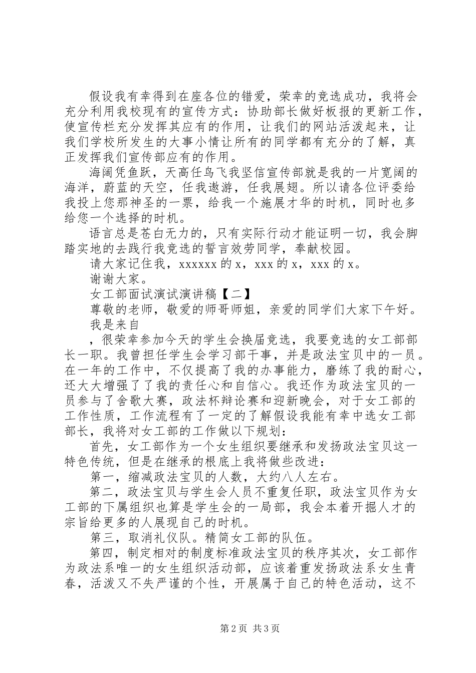 2023年女工部面试演试演讲稿.docx_第2页