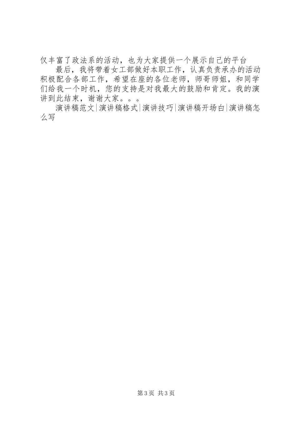 2023年女工部面试演试演讲稿.docx_第3页