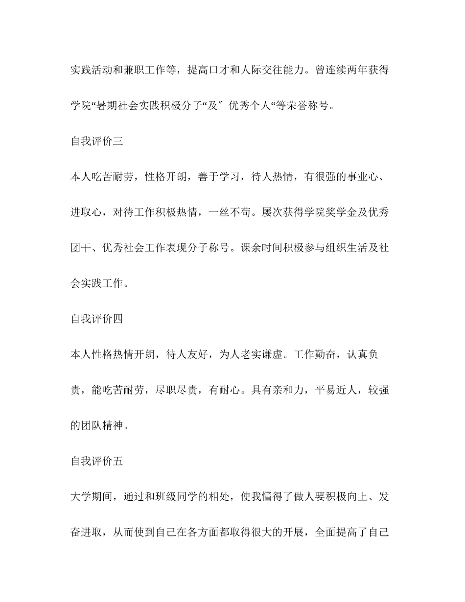 2023年大学部门面试自我评价.docx_第2页