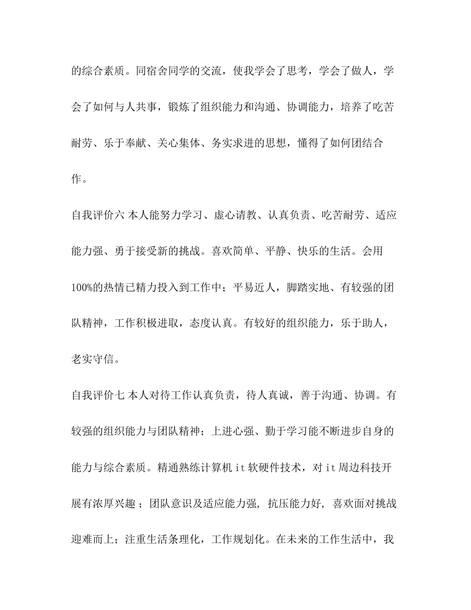 2023年大学部门面试自我评价.docx_第3页