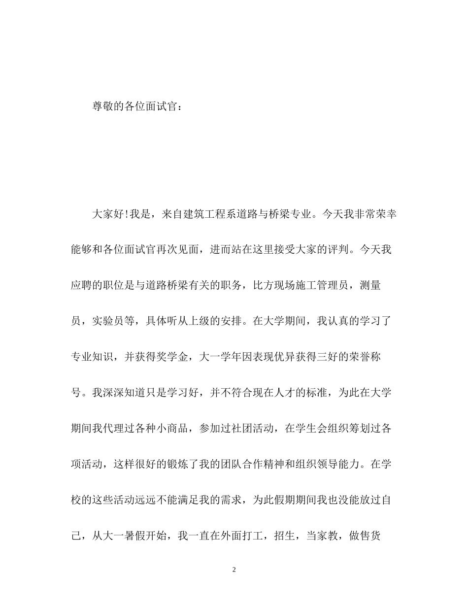 2023年大学面试一分钟自我介绍.docx_第2页
