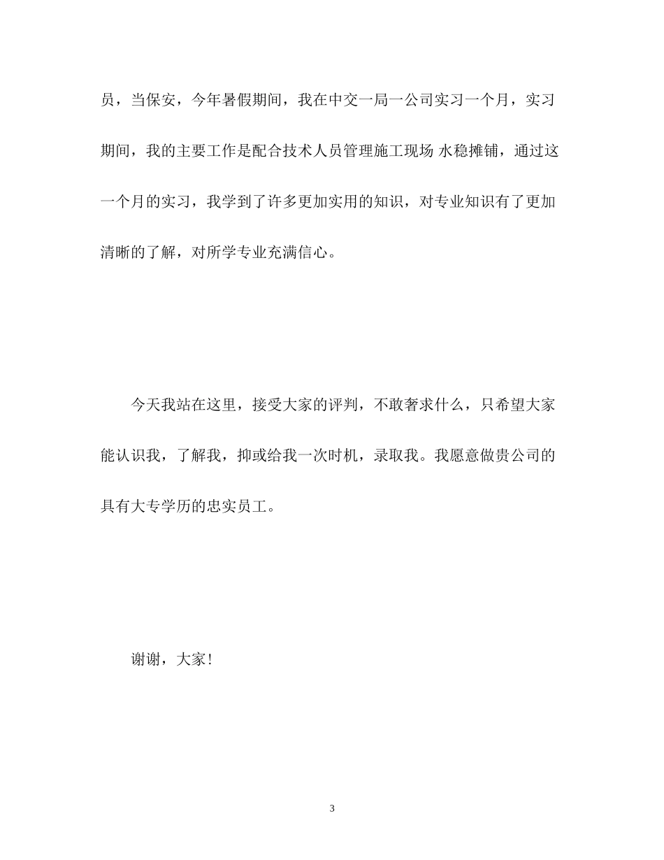2023年大学面试一分钟自我介绍.docx_第3页