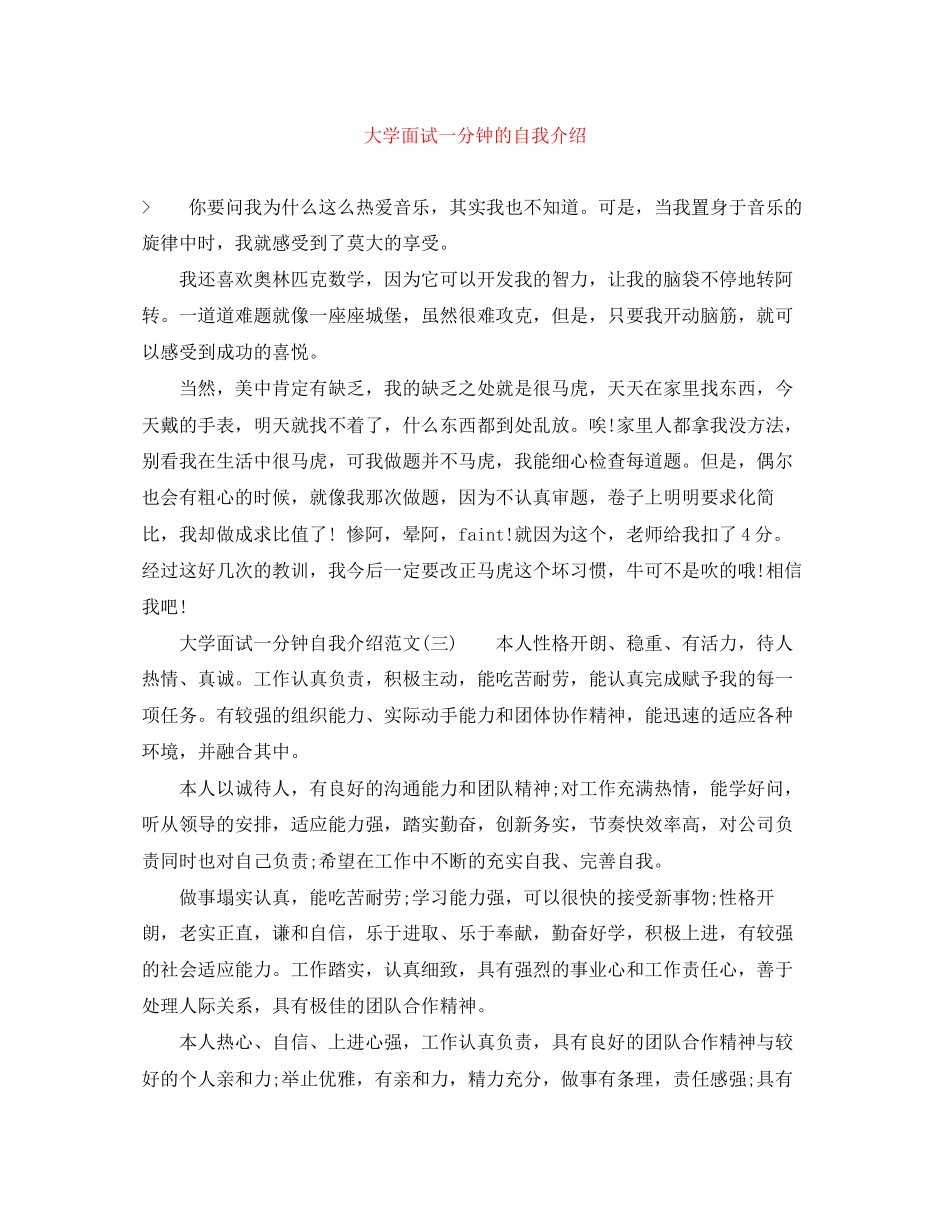 2023年大学面试一分钟的自我介绍.docx_第1页