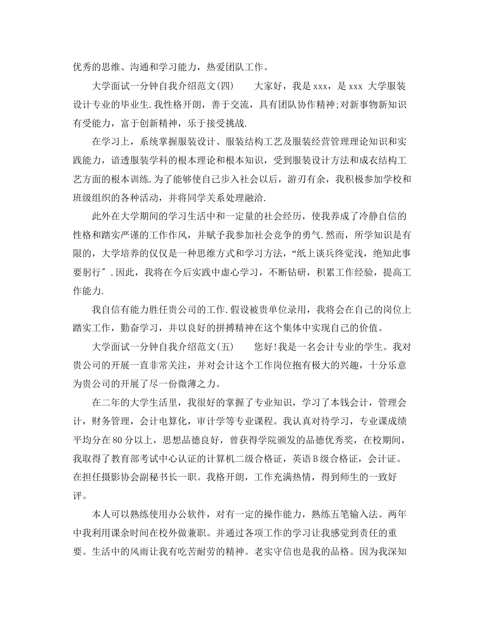 2023年大学面试一分钟的自我介绍.docx_第2页